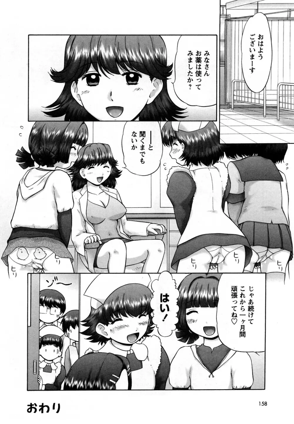 新・仔猫の学習帳 保健看護 Page.157