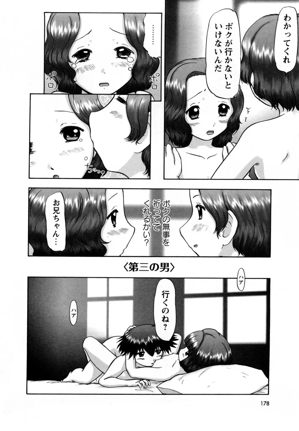 新・仔猫の学習帳 保健看護 Page.177