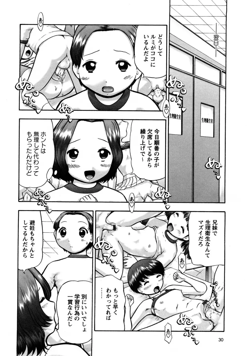 新・仔猫の学習帳 保健看護 Page.29