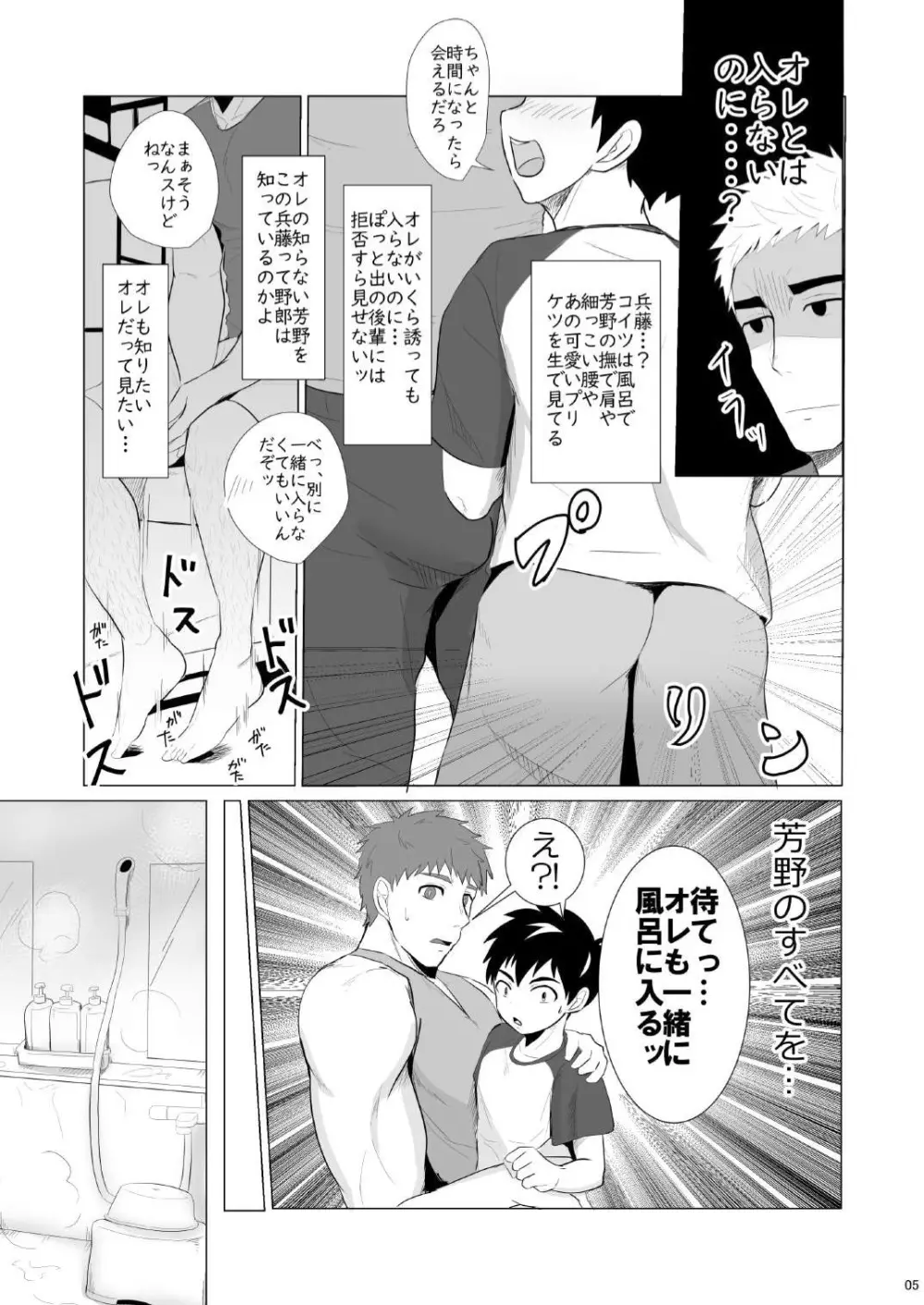 時間外入浴2 Page.5