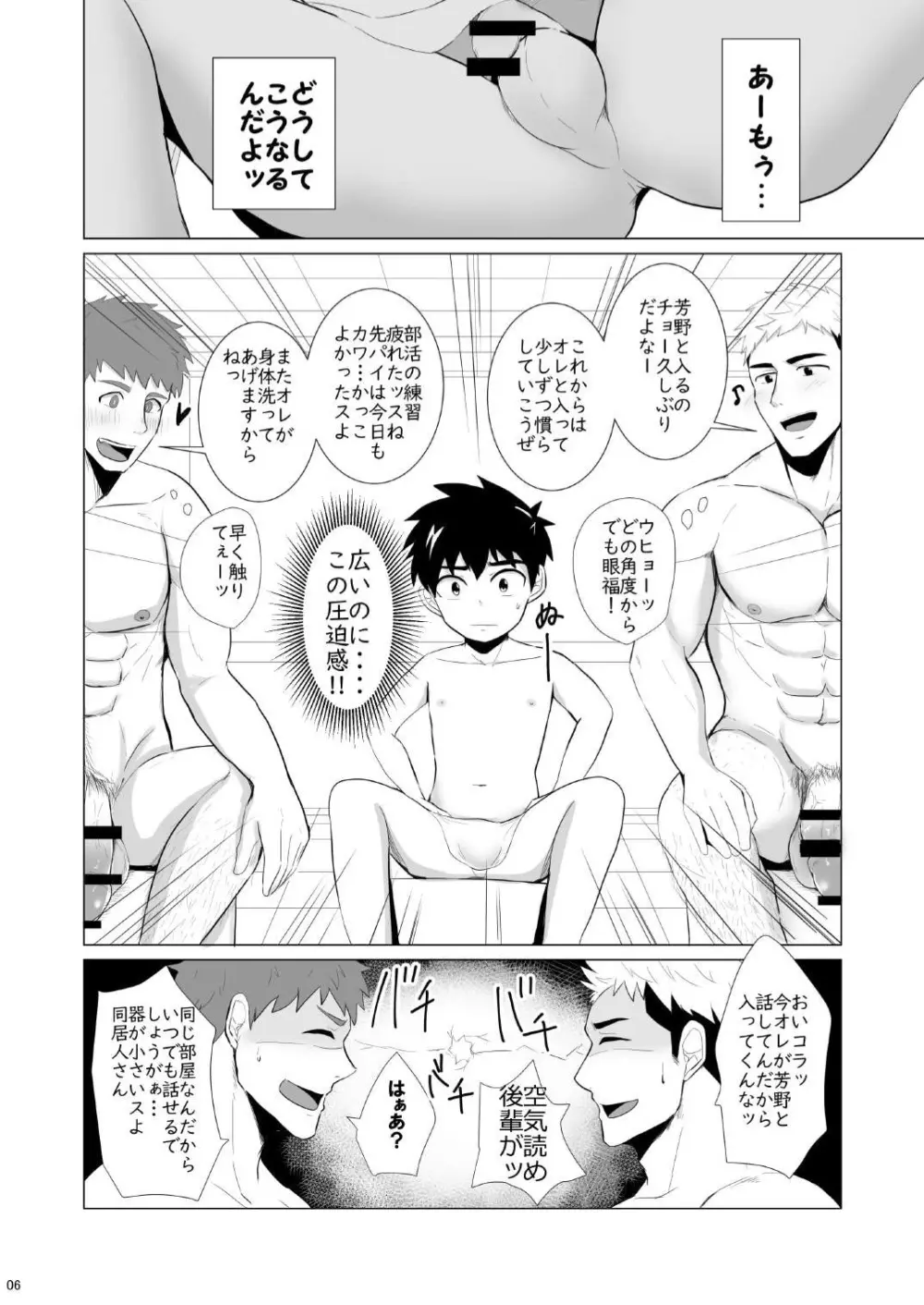 時間外入浴2 Page.6