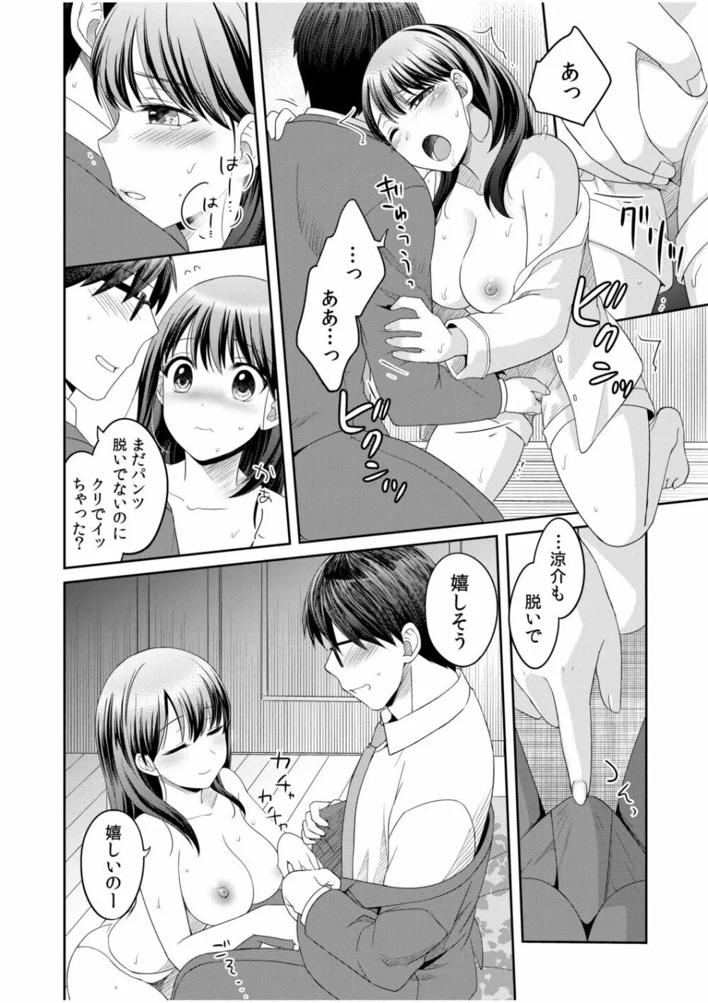 親友に彼女が寝取られた話 1 Page.14