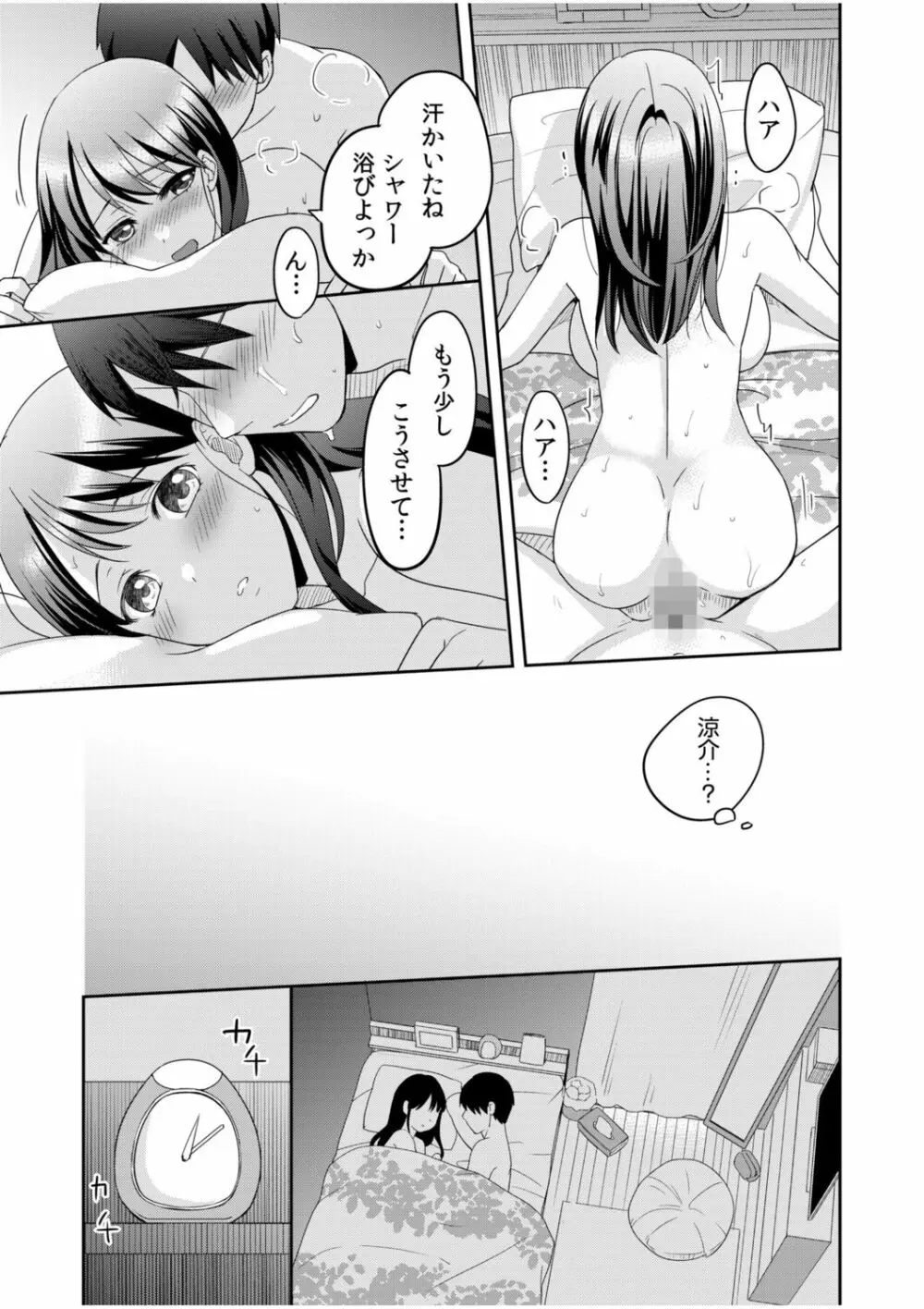 親友に彼女が寝取られた話 1 Page.23