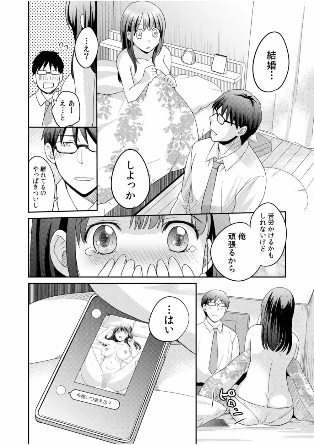 親友に彼女が寝取られた話 1 Page.26