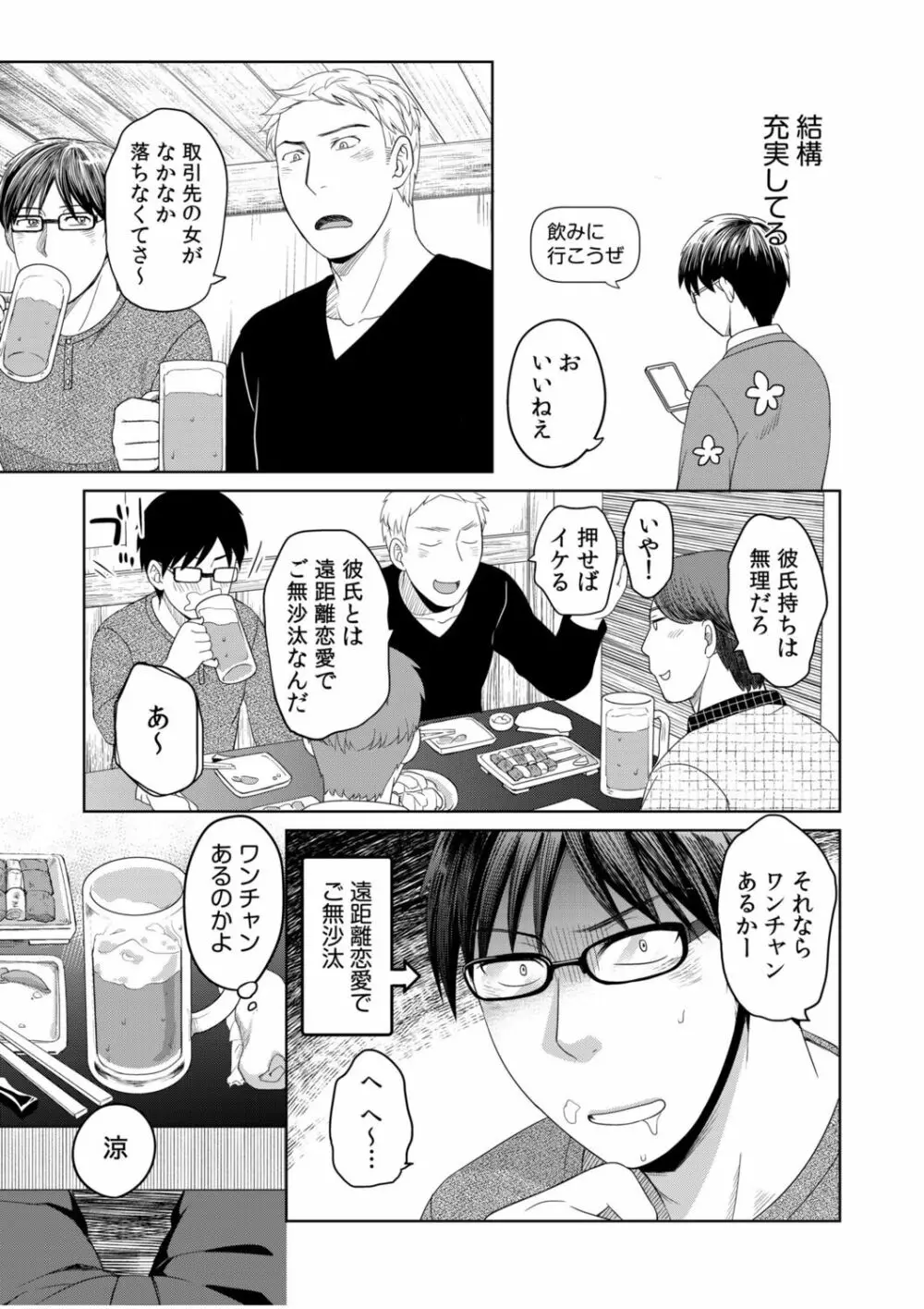 親友に彼女が寝取られた話 1 Page.5