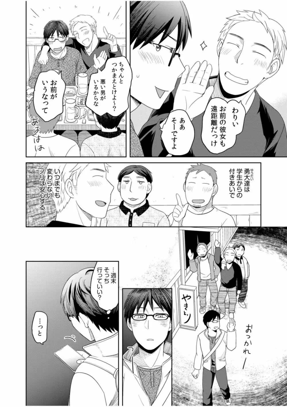 親友に彼女が寝取られた話 1 Page.6