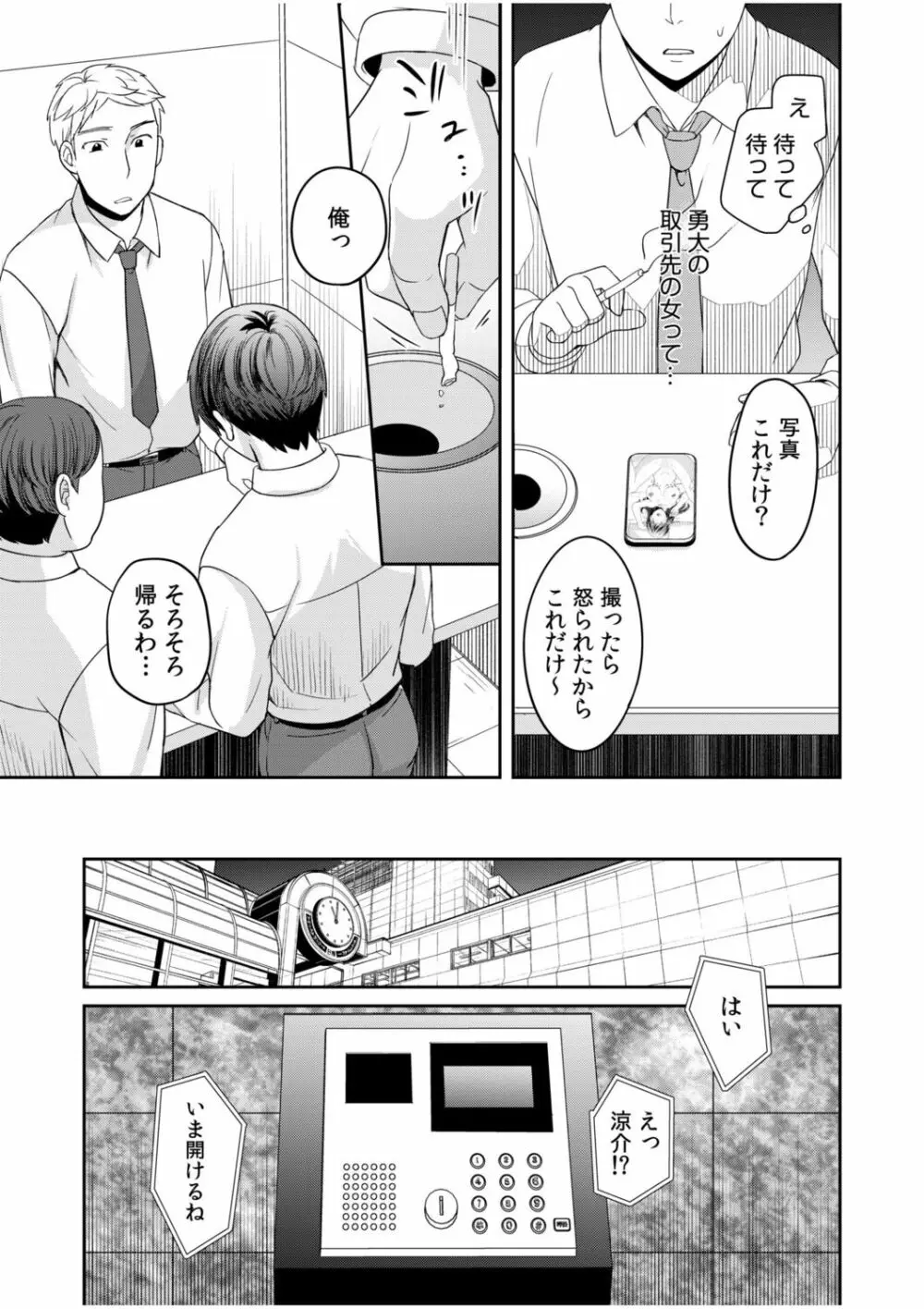 親友に彼女が寝取られた話 1 Page.9