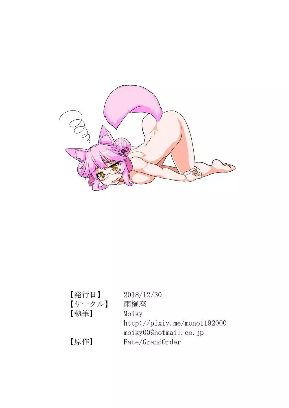コヤンスカヤが傀儡兵のドリル(意味深)で拷問されるオマケ Page.4
