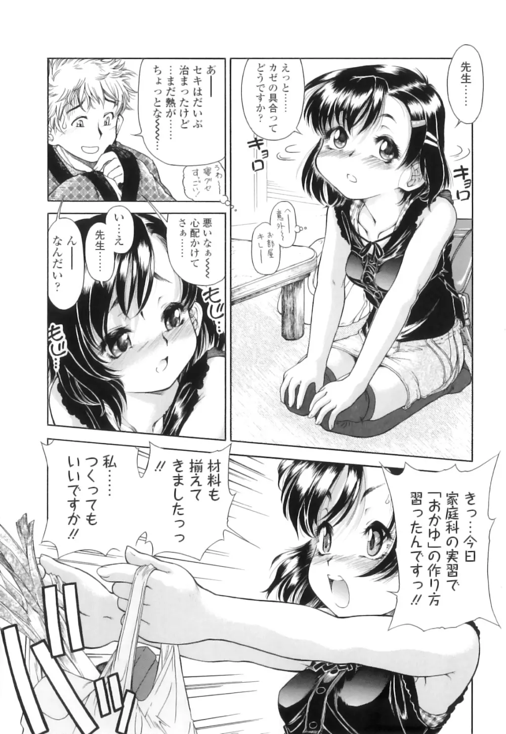 放課後つーしんぼ!! Page.11