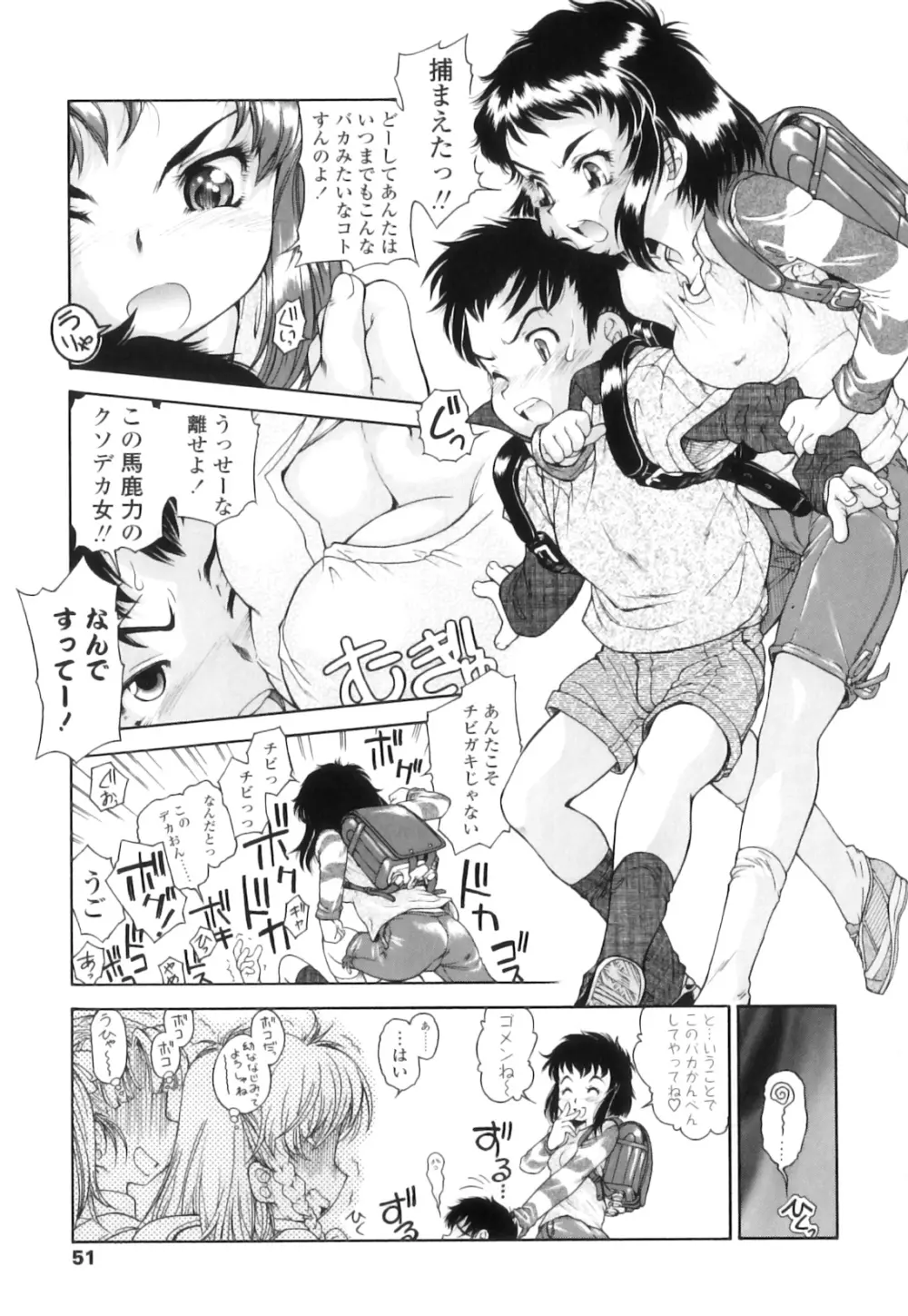 放課後つーしんぼ!! Page.55