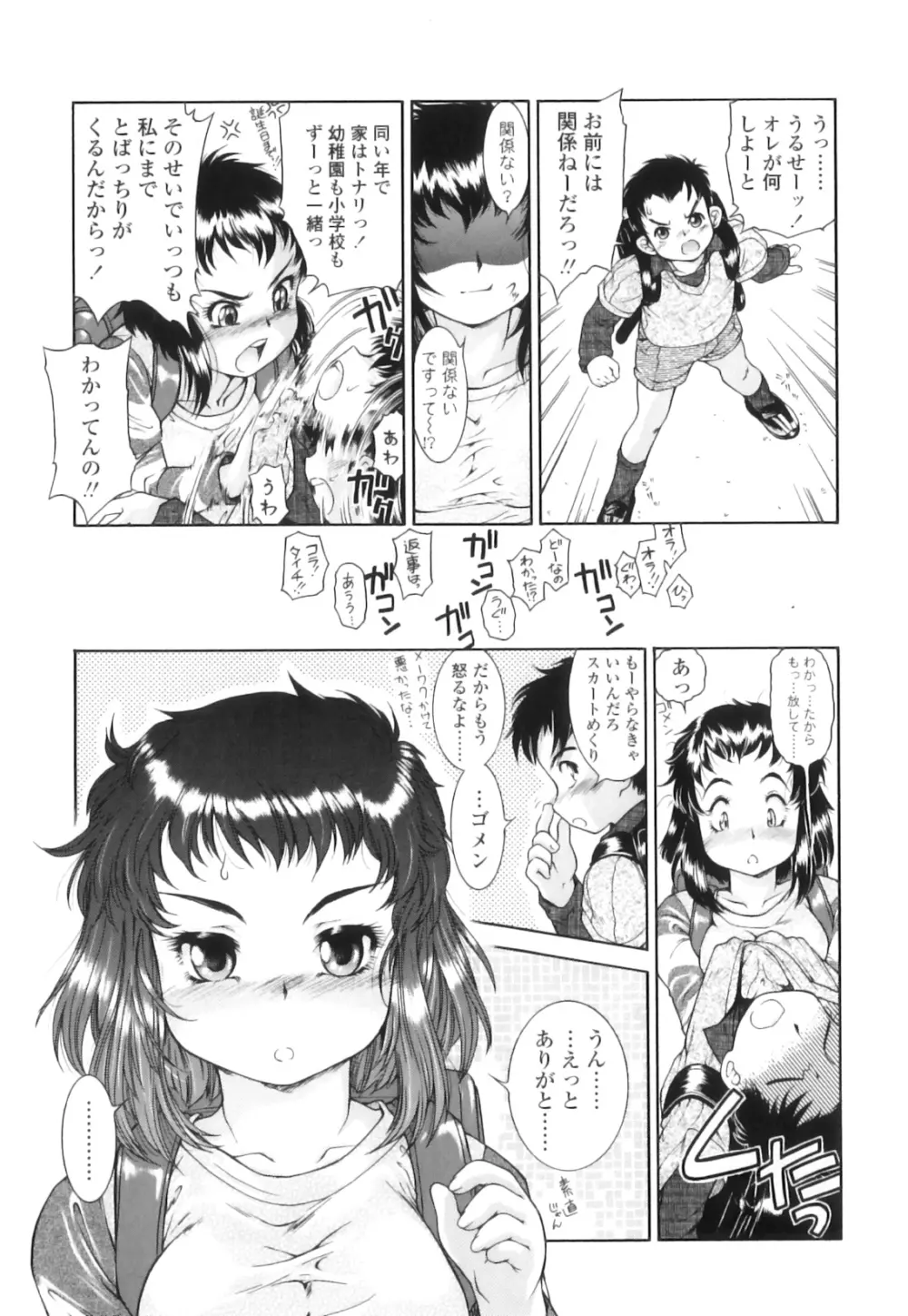 放課後つーしんぼ!! Page.57