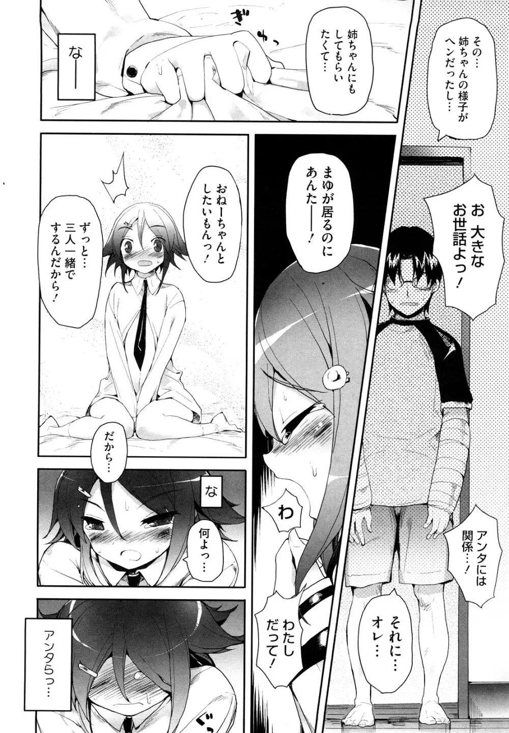 あまみドコロ Page.133