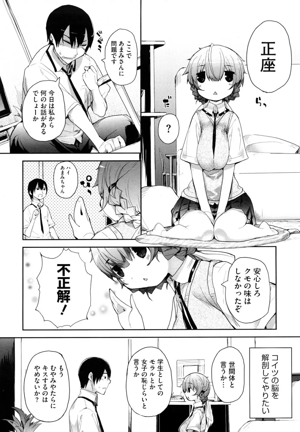 あまみドコロ Page.17