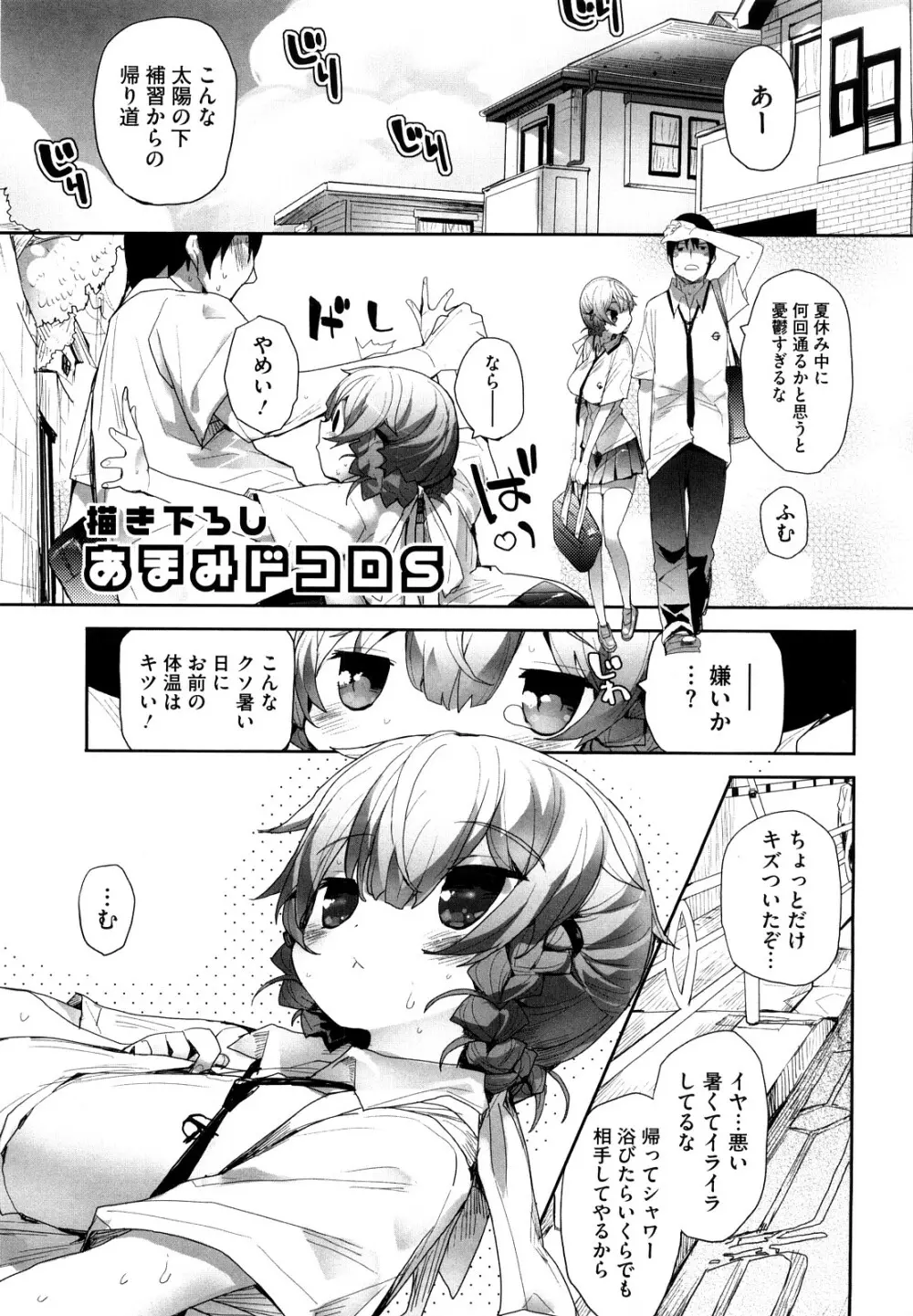 あまみドコロ Page.190