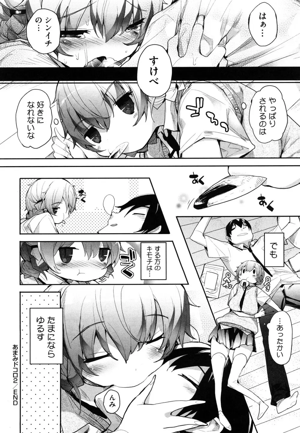 あまみドコロ Page.57