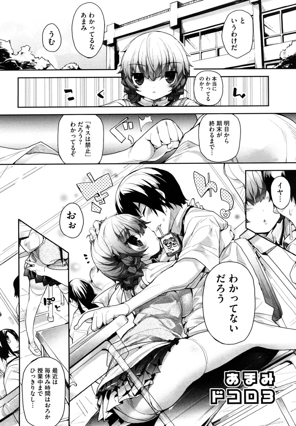 あまみドコロ Page.59