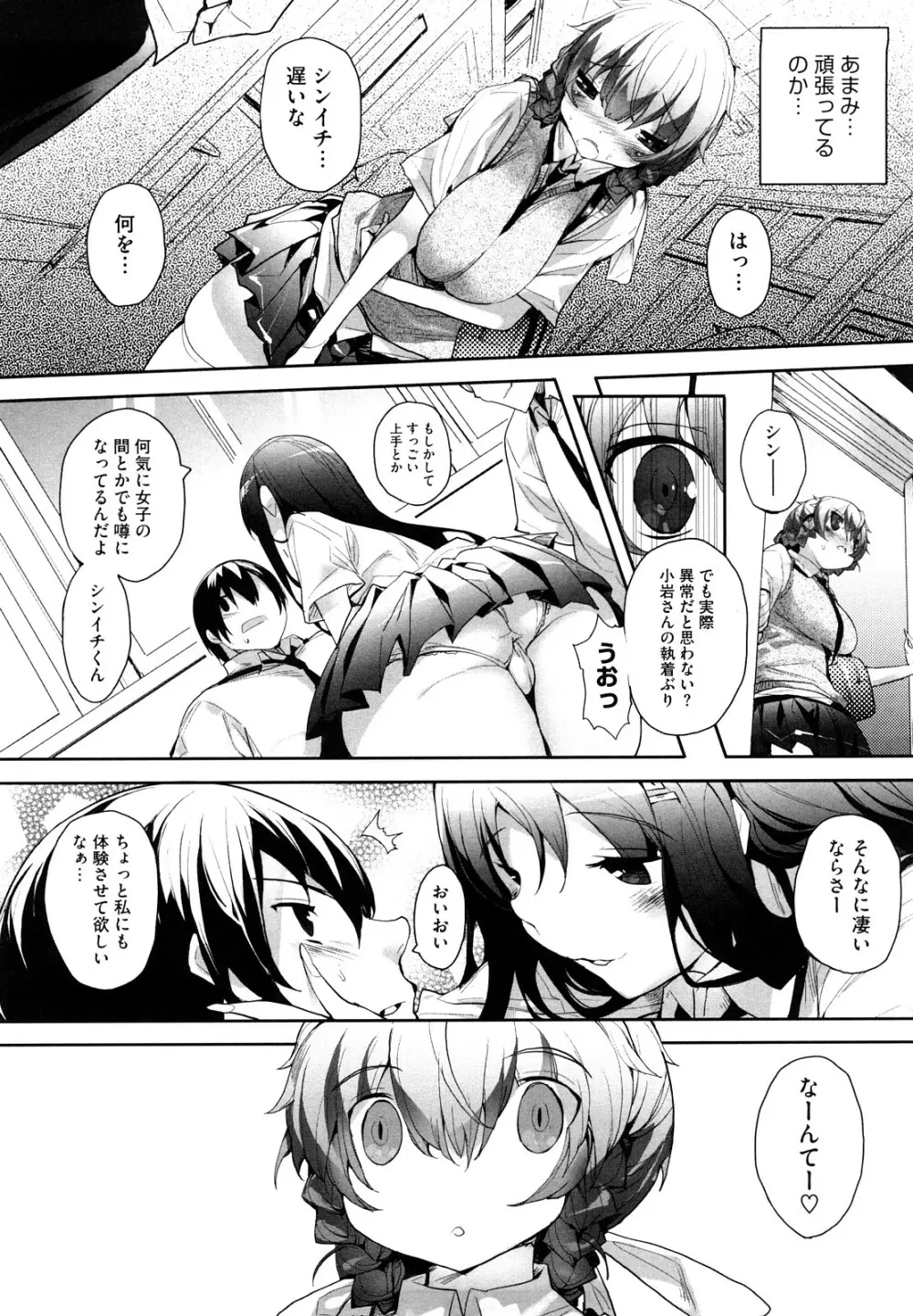 あまみドコロ Page.65