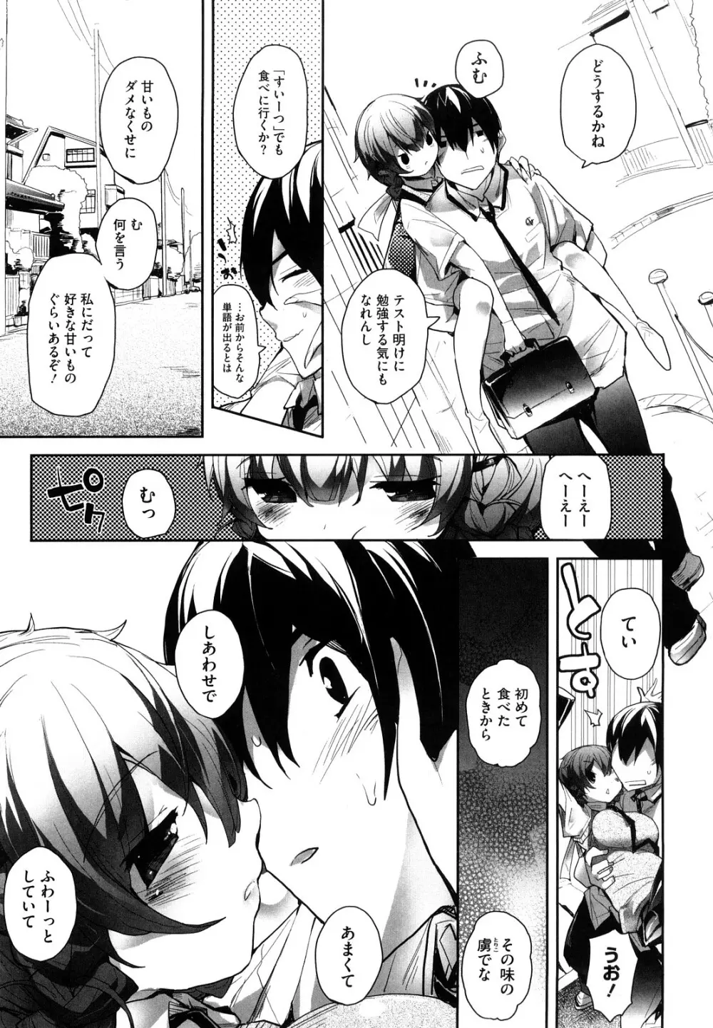 あまみドコロ Page.80