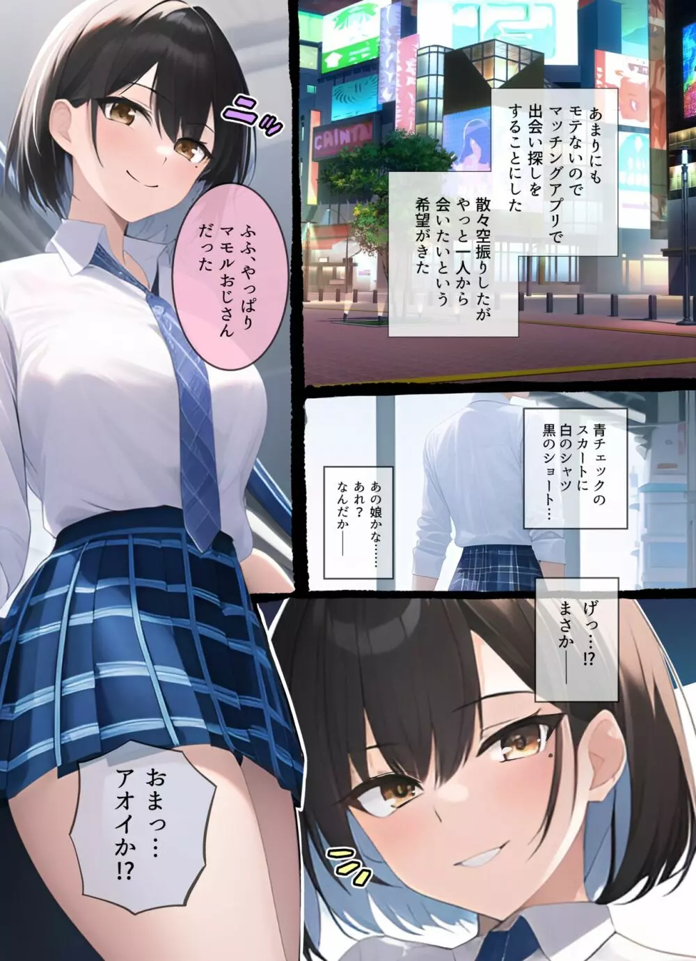 青チェの姪と Page.2