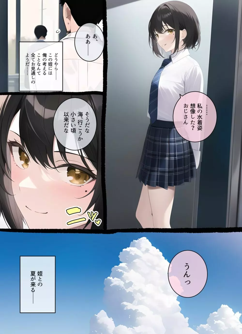 青チェの姪と Page.51