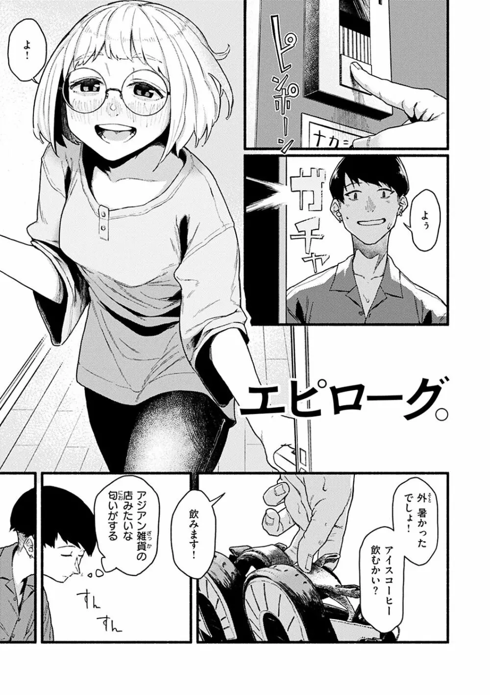 抱かれてあげるっ! Page.105