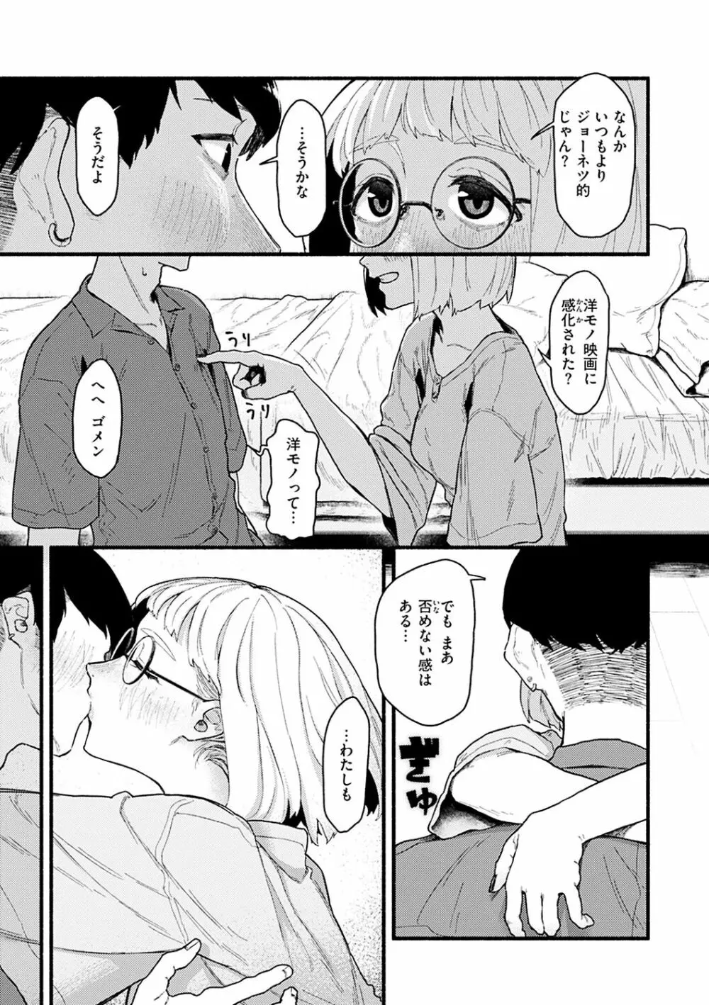 抱かれてあげるっ! Page.109