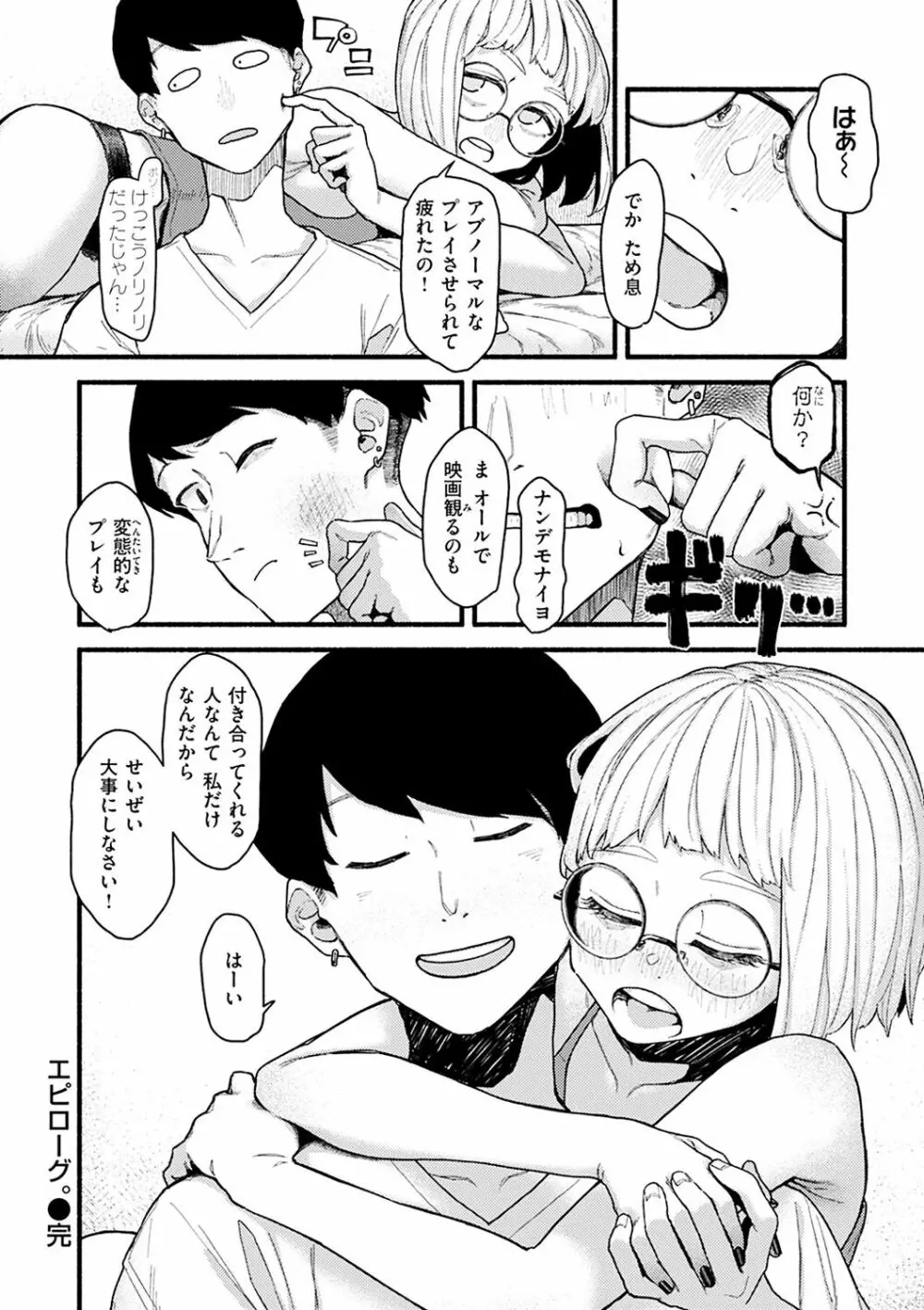 抱かれてあげるっ! Page.116