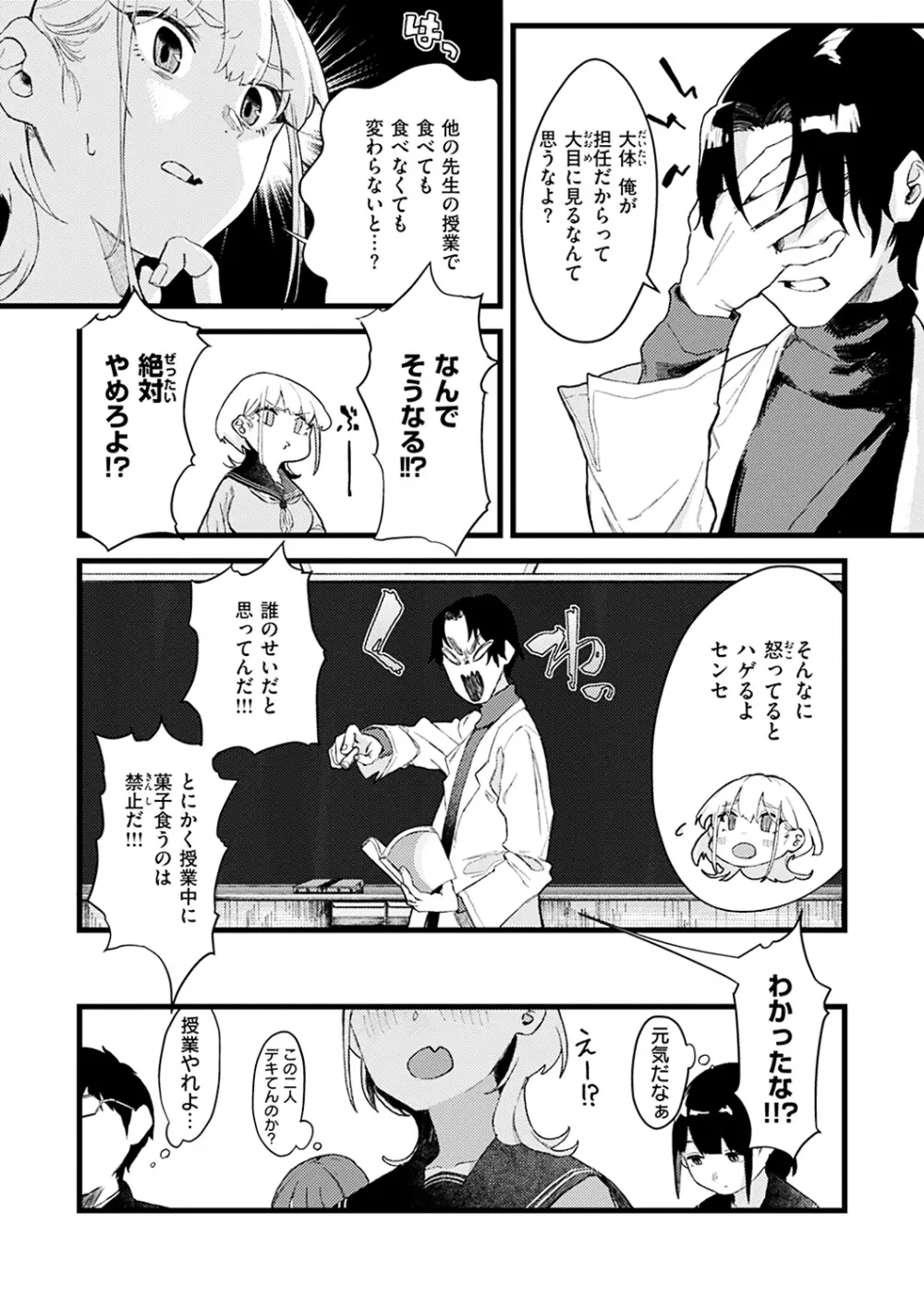 抱かれてあげるっ! Page.119