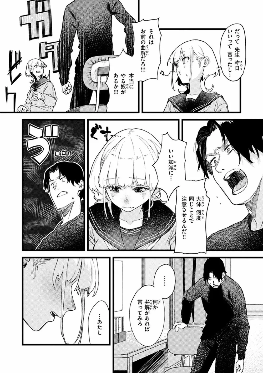 抱かれてあげるっ! Page.121