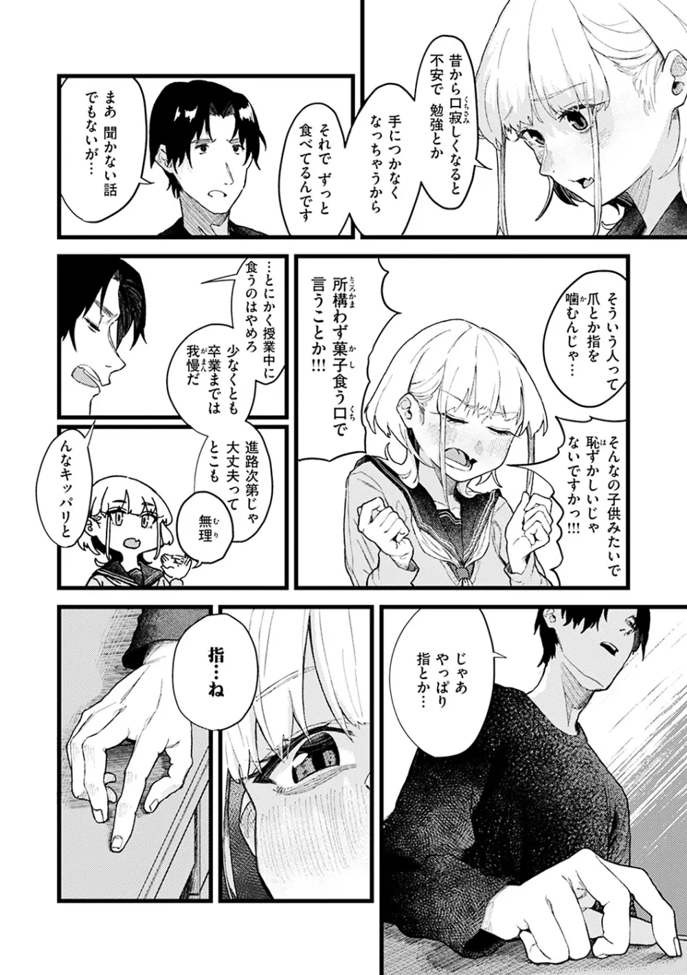 抱かれてあげるっ! Page.122