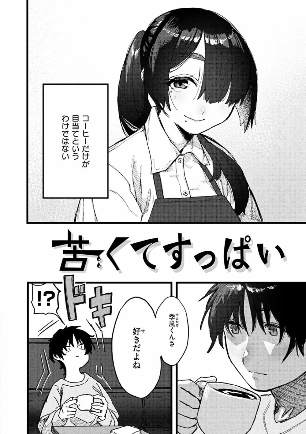 抱かれてあげるっ! Page.140