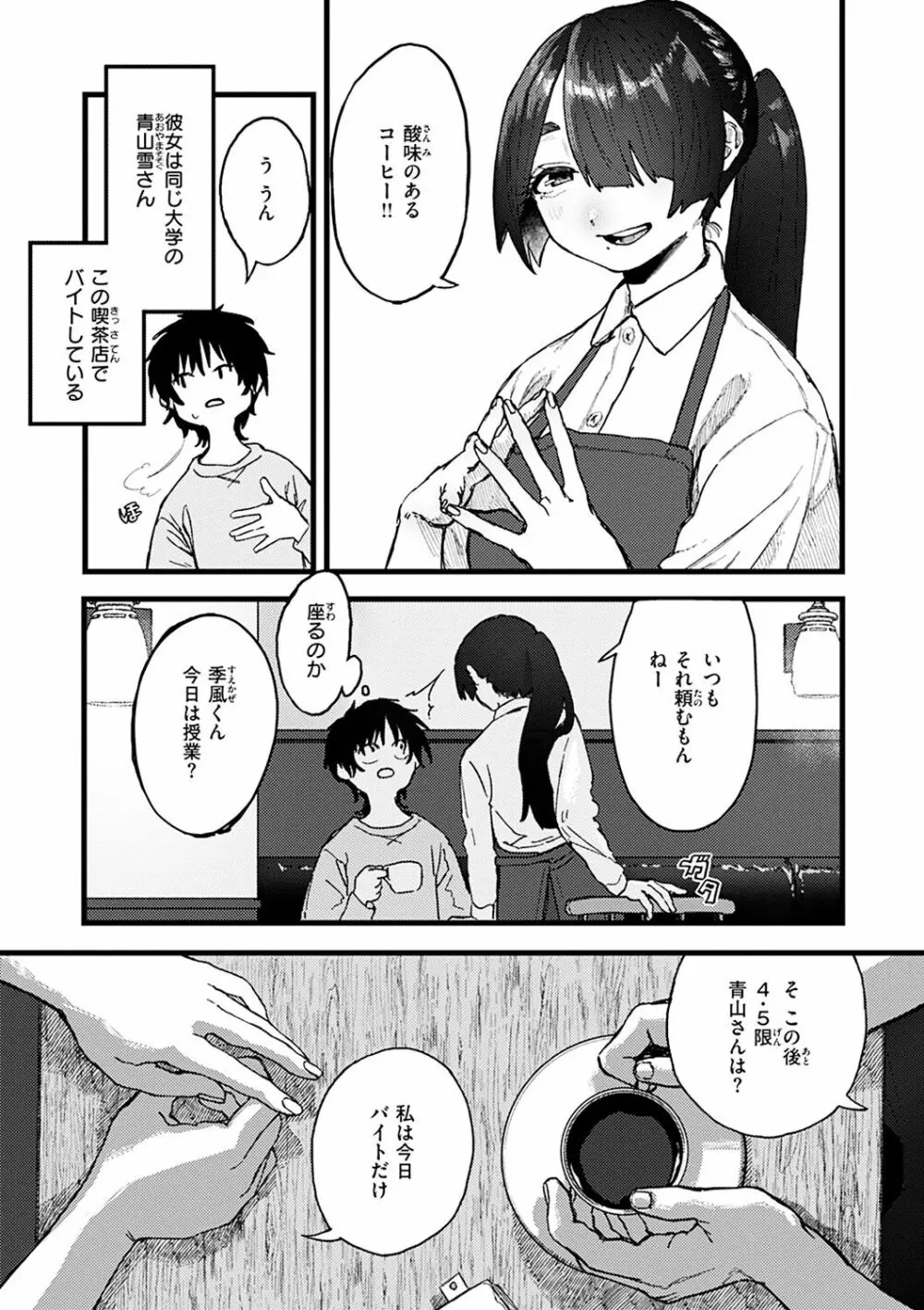 抱かれてあげるっ! Page.141