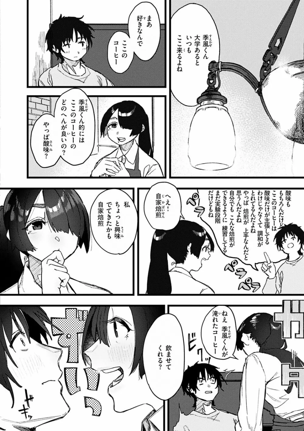 抱かれてあげるっ! Page.142