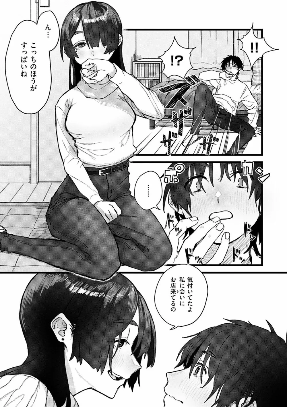 抱かれてあげるっ! Page.147