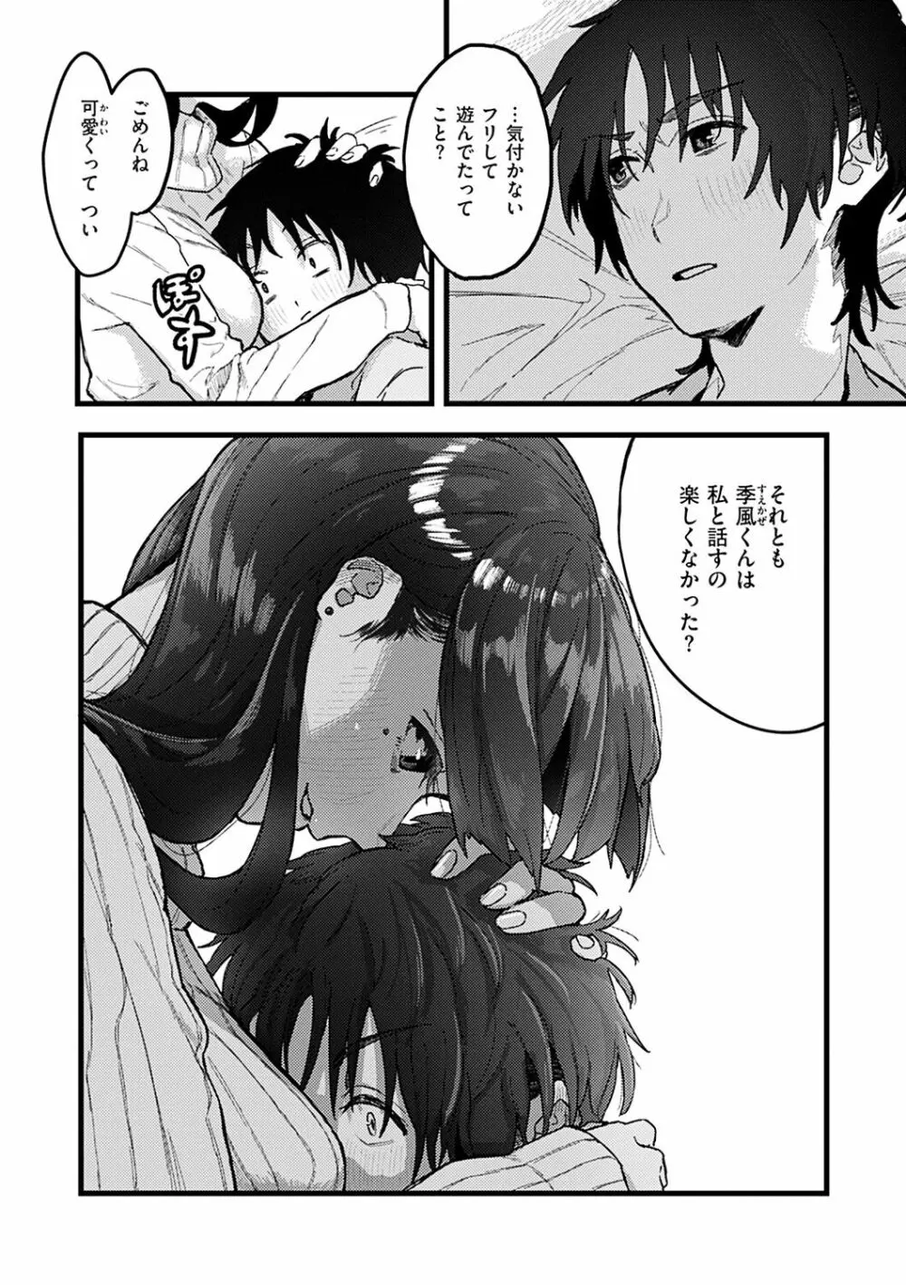 抱かれてあげるっ! Page.148