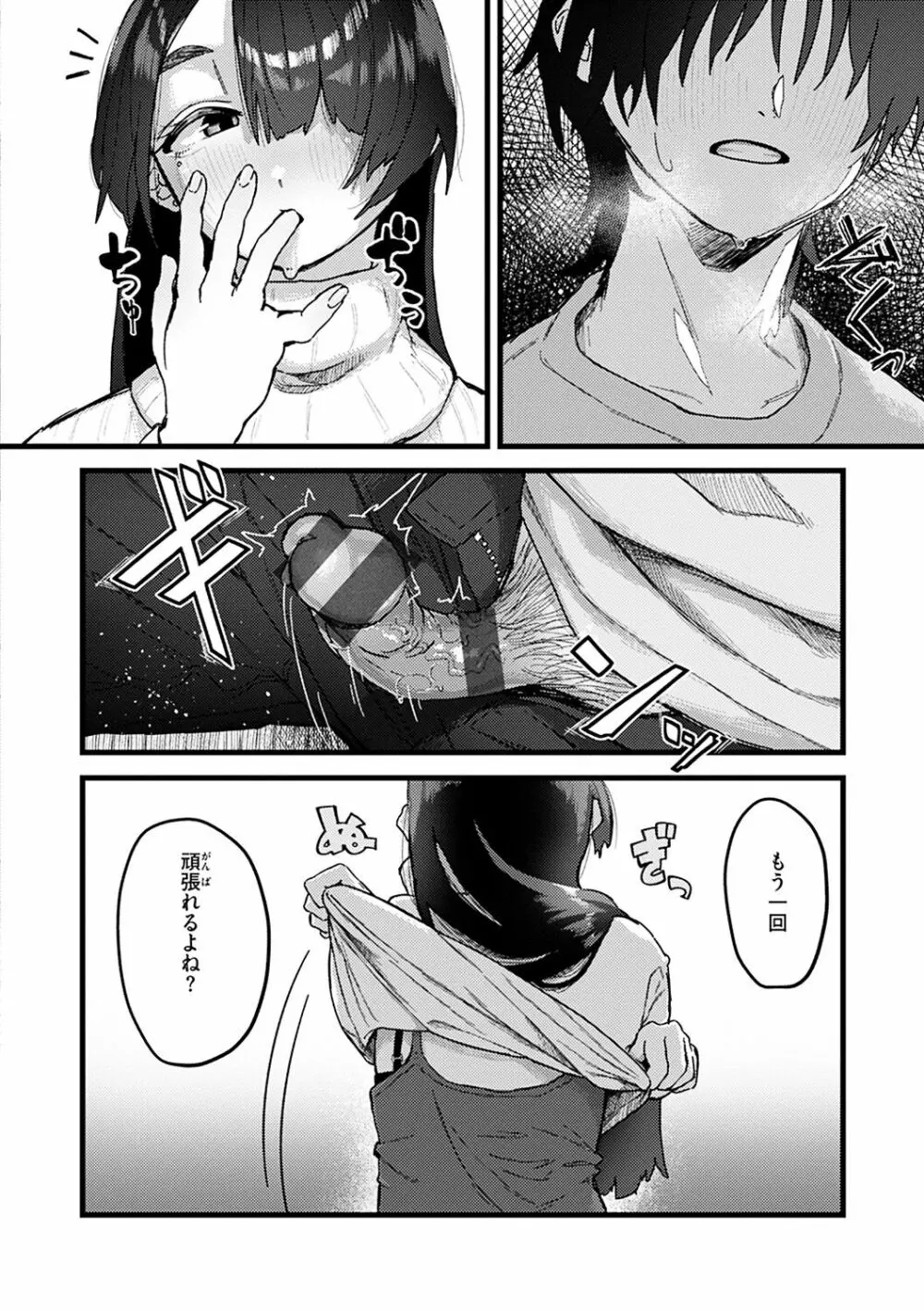 抱かれてあげるっ! Page.152