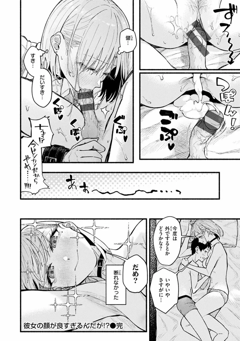 抱かれてあげるっ! Page.22