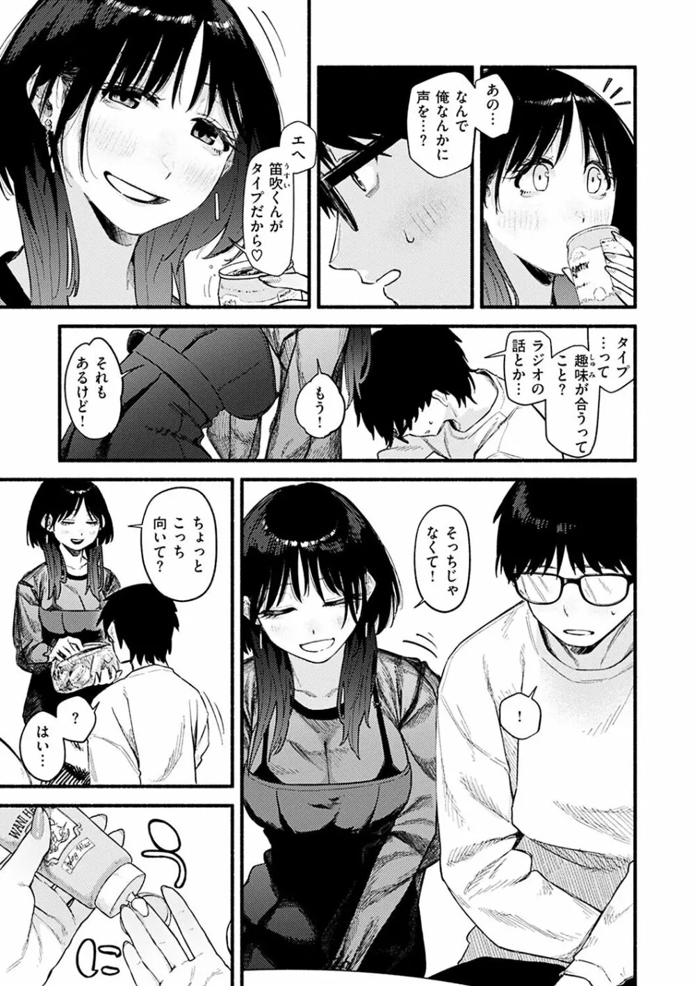 抱かれてあげるっ! Page.29