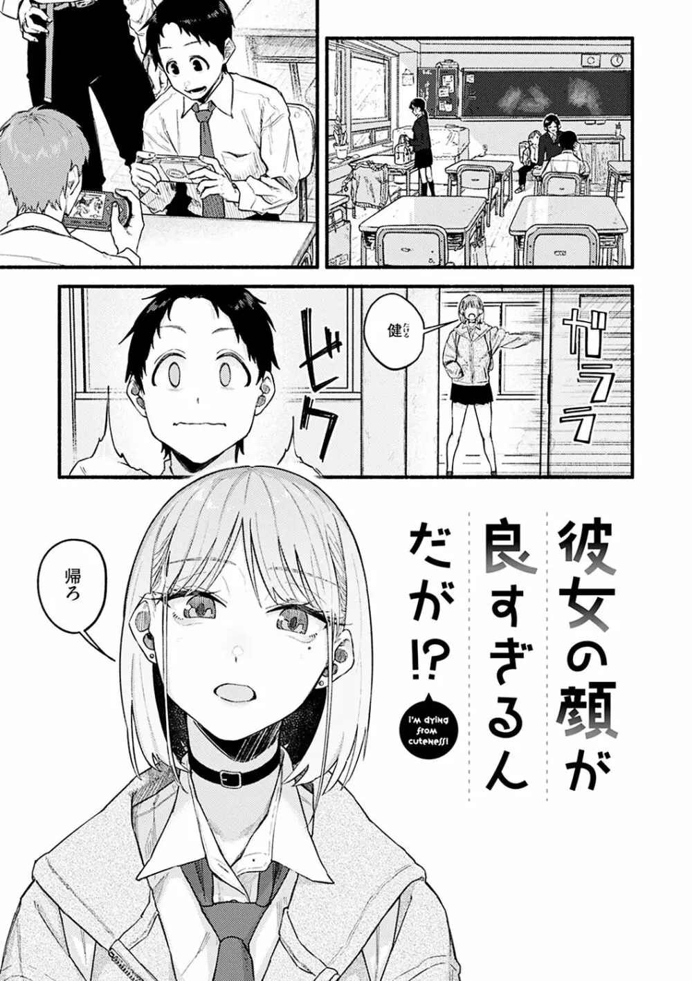 抱かれてあげるっ! Page.3