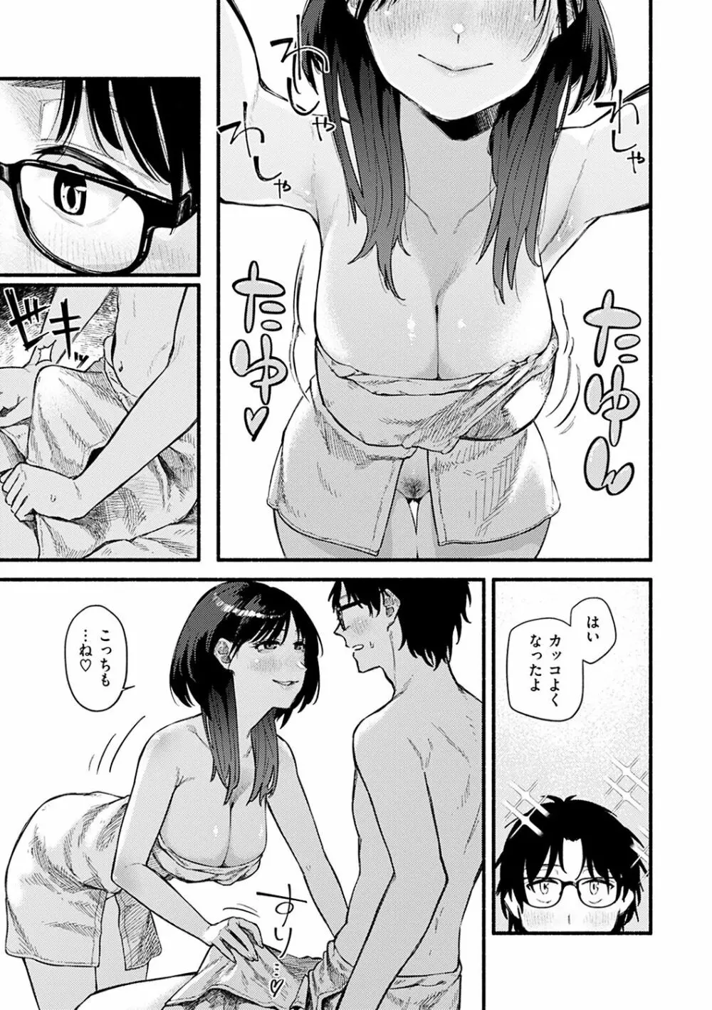 抱かれてあげるっ! Page.33