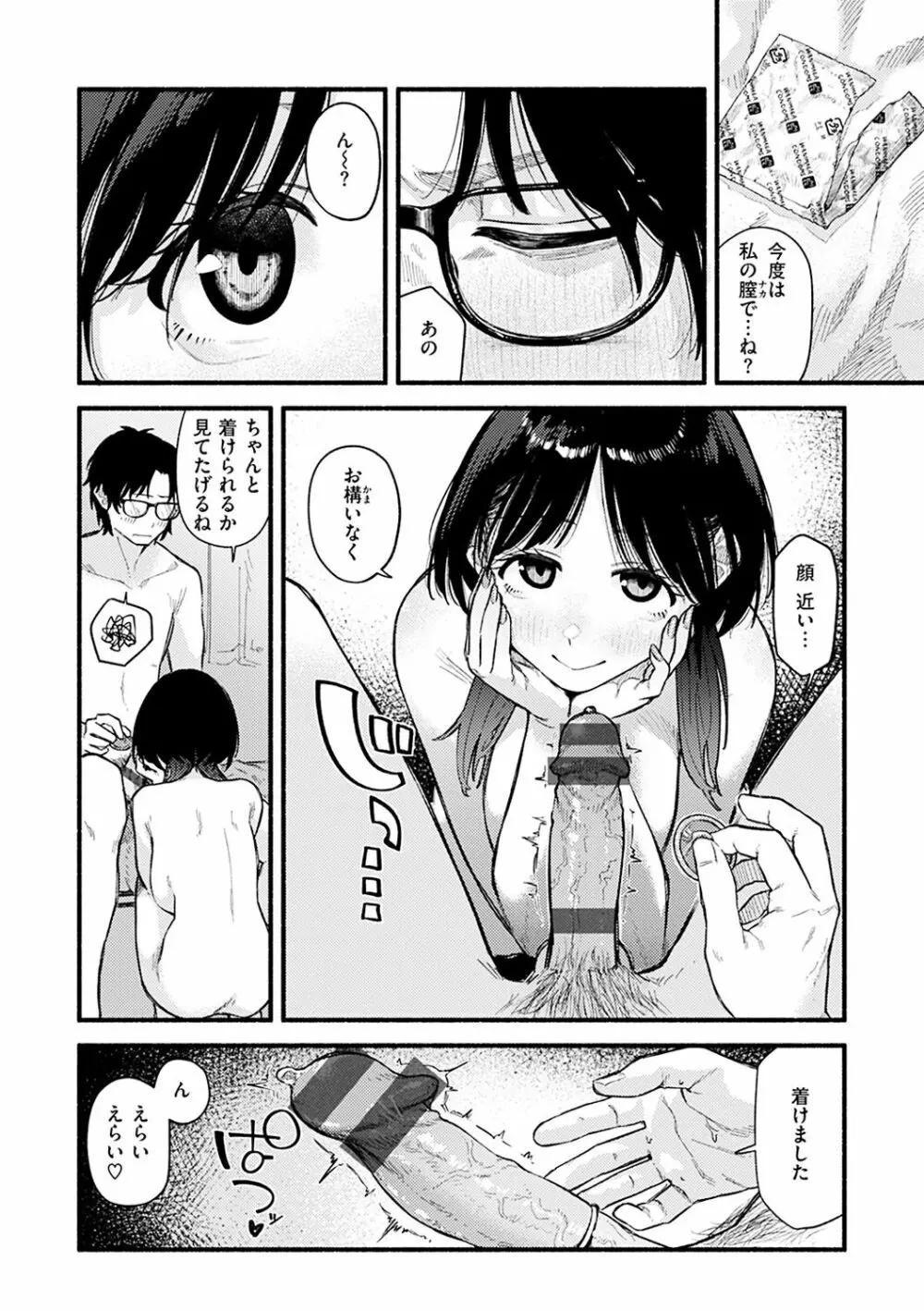 抱かれてあげるっ! Page.36