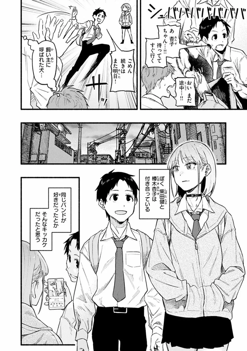 抱かれてあげるっ! Page.4