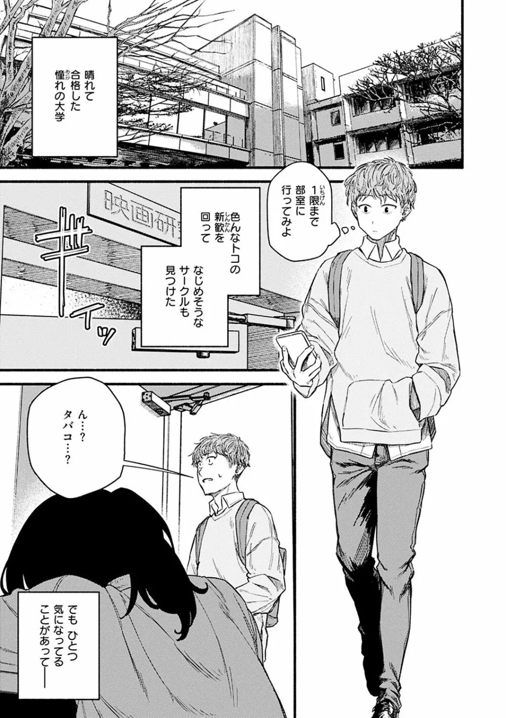 抱かれてあげるっ! Page.43