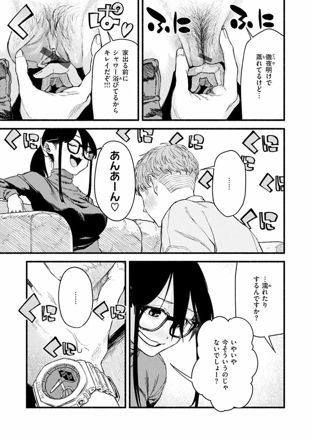 抱かれてあげるっ! Page.49