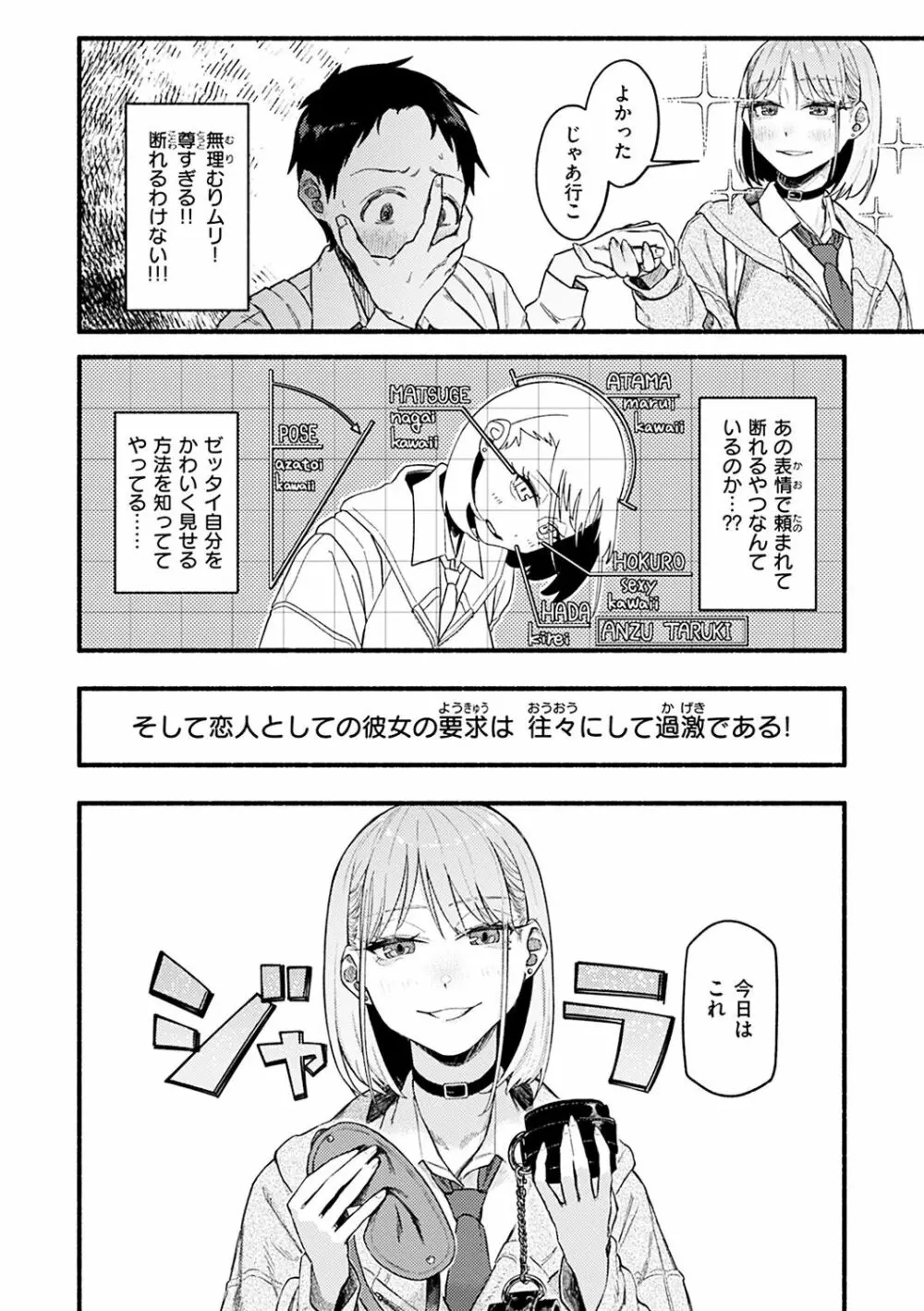 抱かれてあげるっ! Page.6