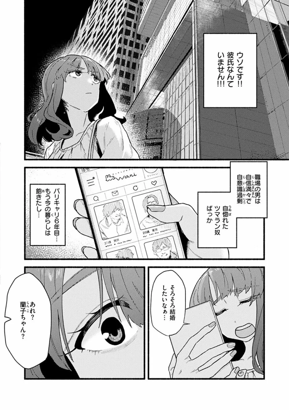 抱かれてあげるっ! Page.66