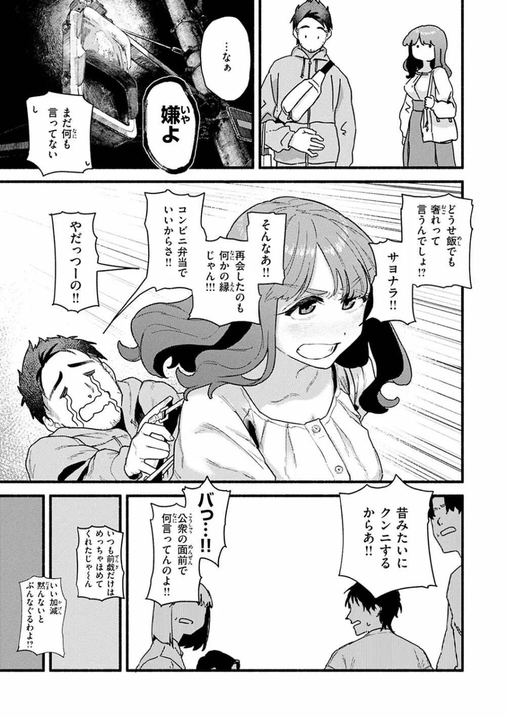 抱かれてあげるっ! Page.69