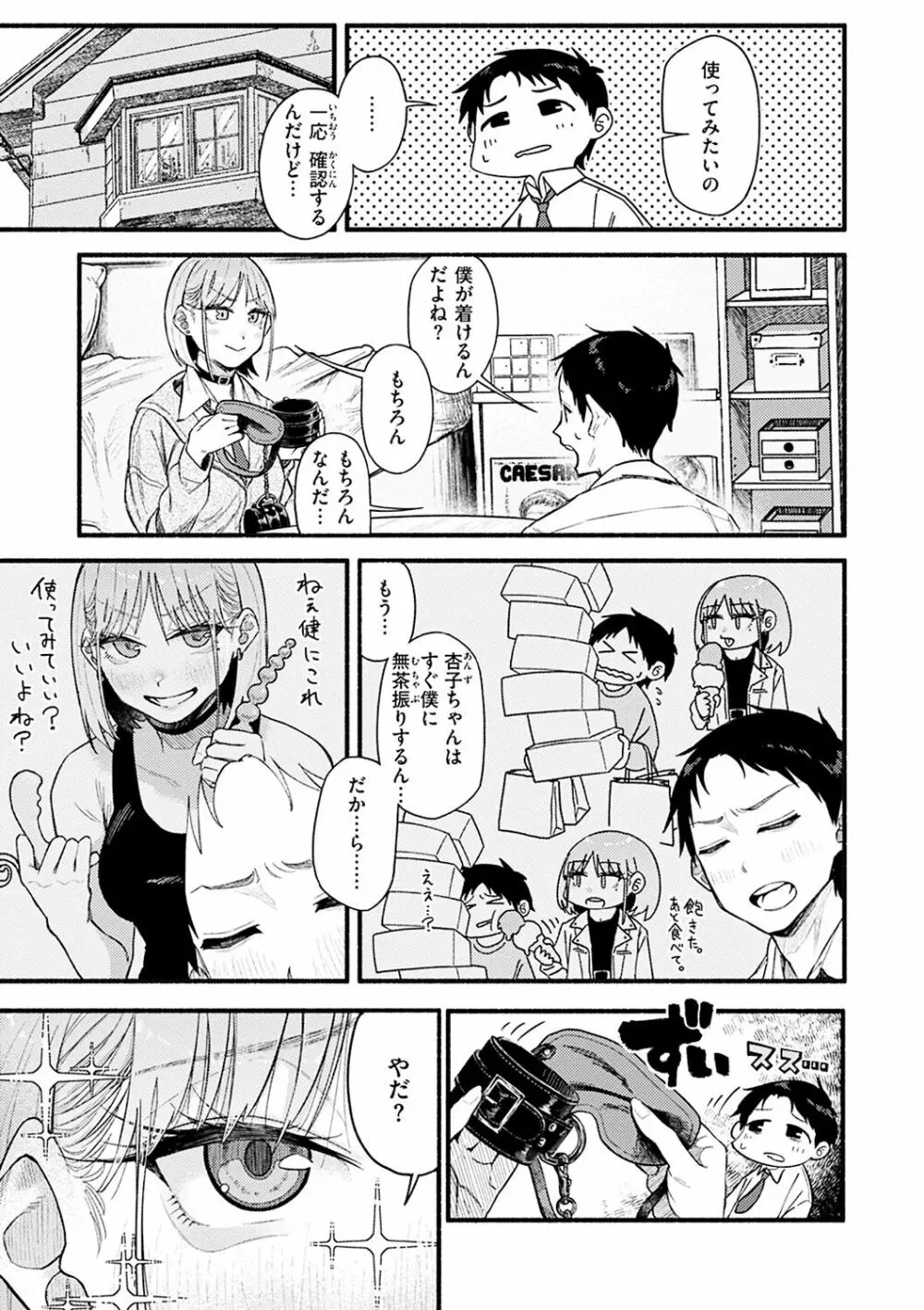 抱かれてあげるっ! Page.7