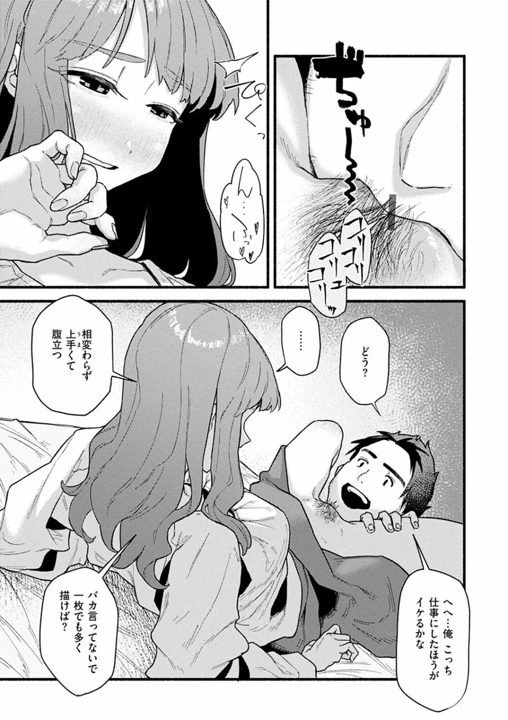 抱かれてあげるっ! Page.71