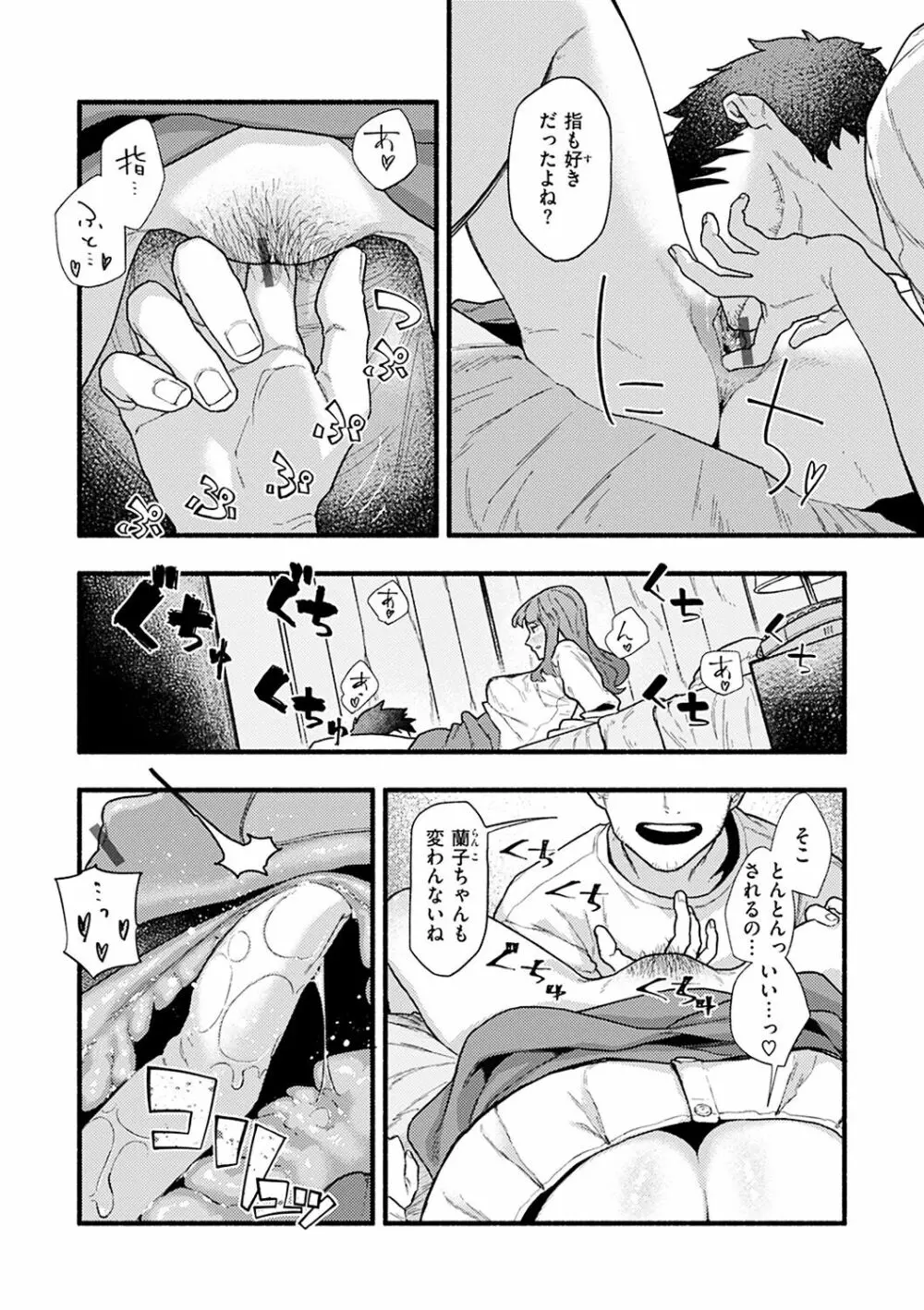 抱かれてあげるっ! Page.72